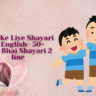 Bhai Ke Liye Shayari In English- 50+ Best Bhai Shayari 2 line