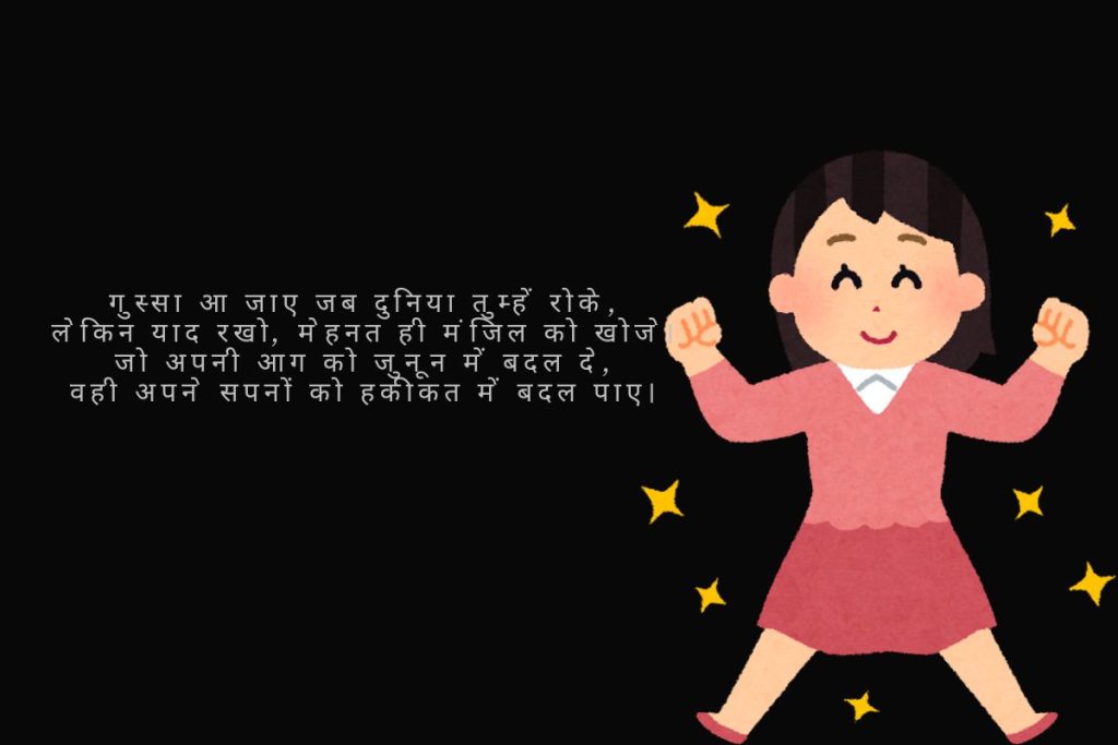 Angry Motivational Shayari_
