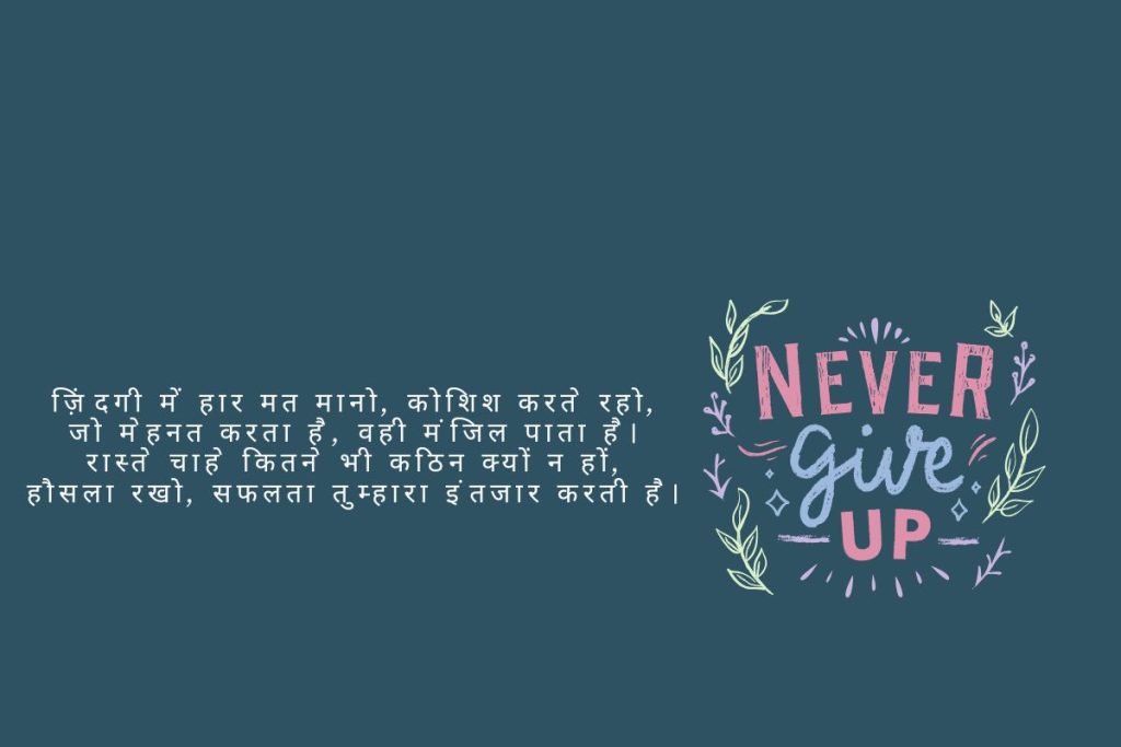 Life Motivational Shayari