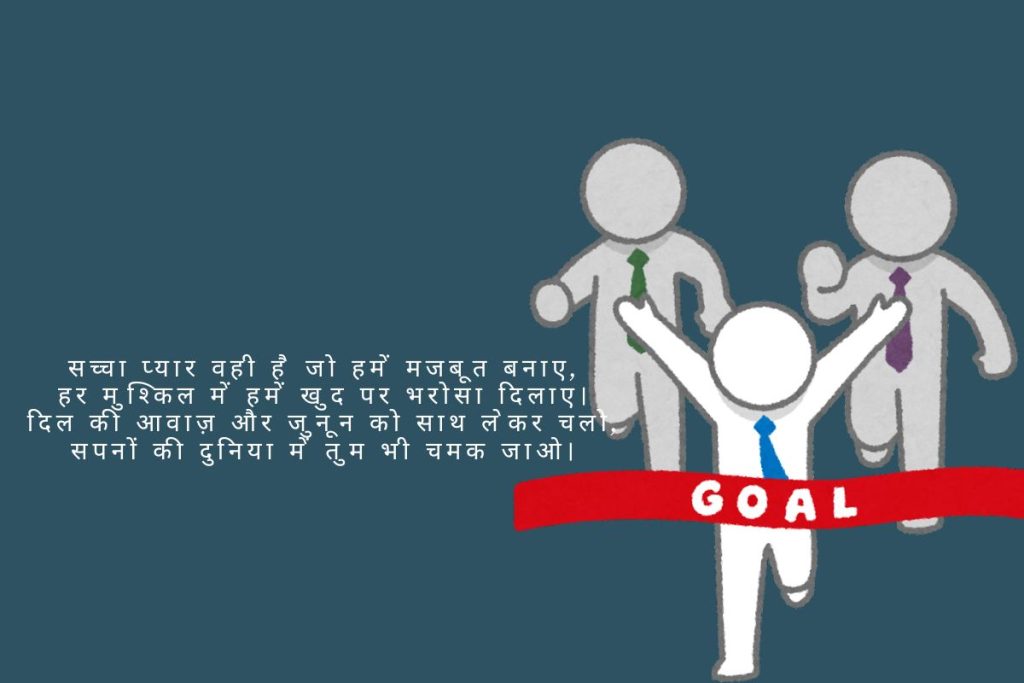 Love Motivational Shayari