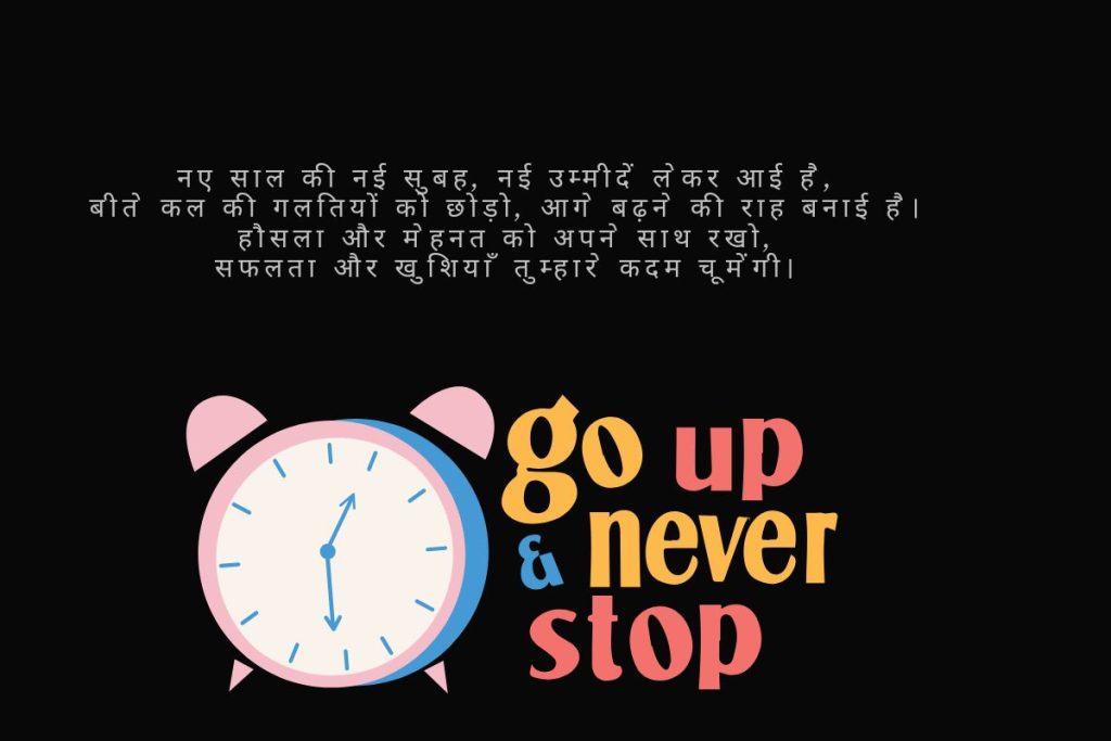 Motivational New Year Shayari In Hindi