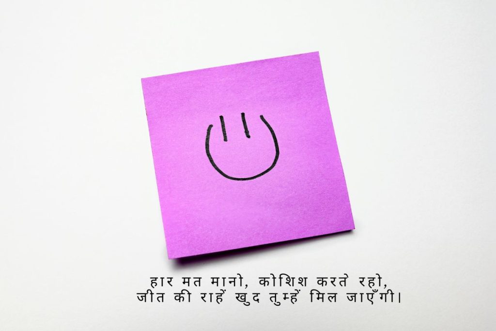 Motivational Shayari 2 Line