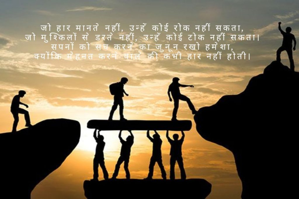 Motivational Shayari in Hindi 4 Line