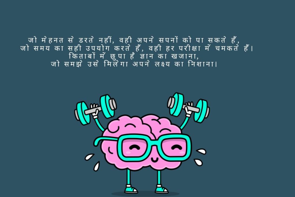 Motivational Shayari in Hindi For Students