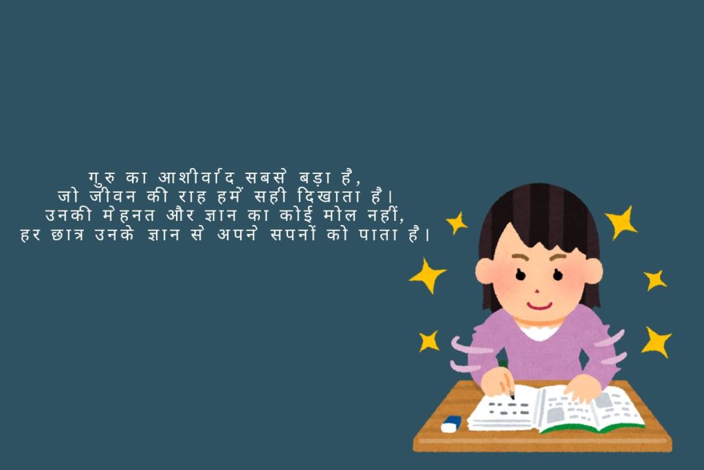 Motivational Shayari on Teacher in Hindi
