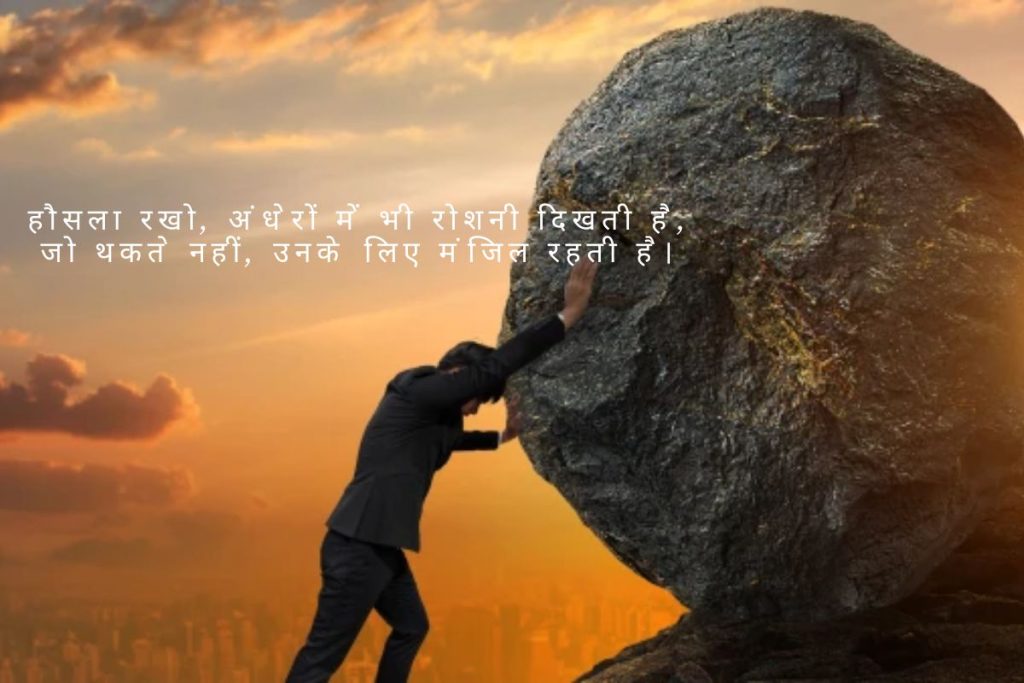 Motivational हौसला पर शायरी