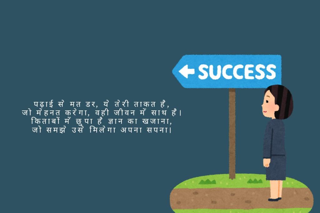 Study Motivation Shayari