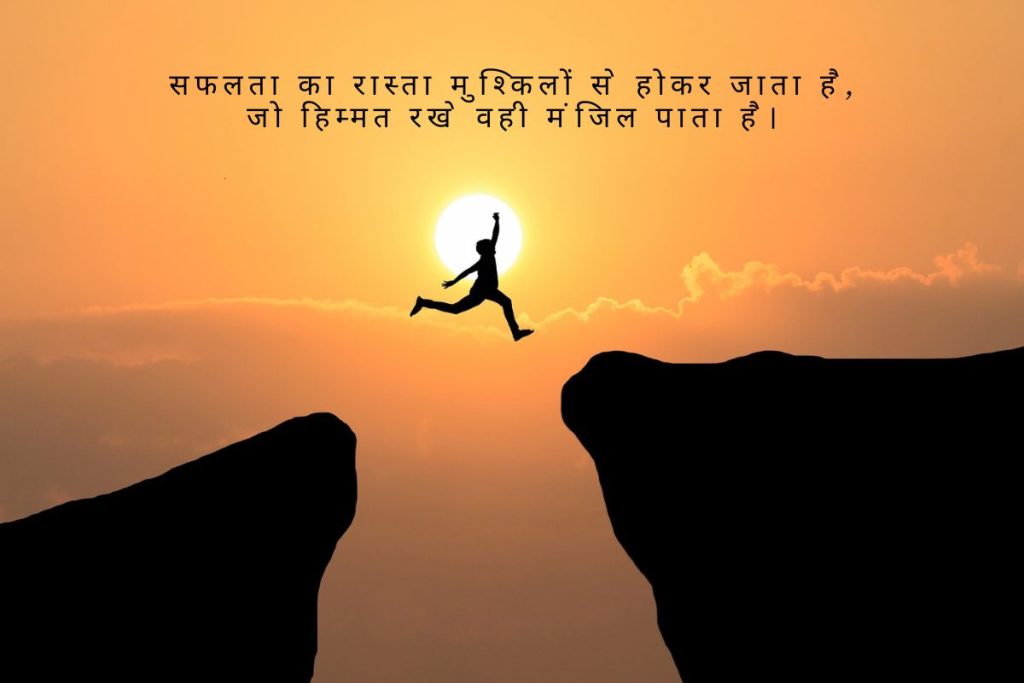 Success मोटिवेशनल शायरी in Hindi