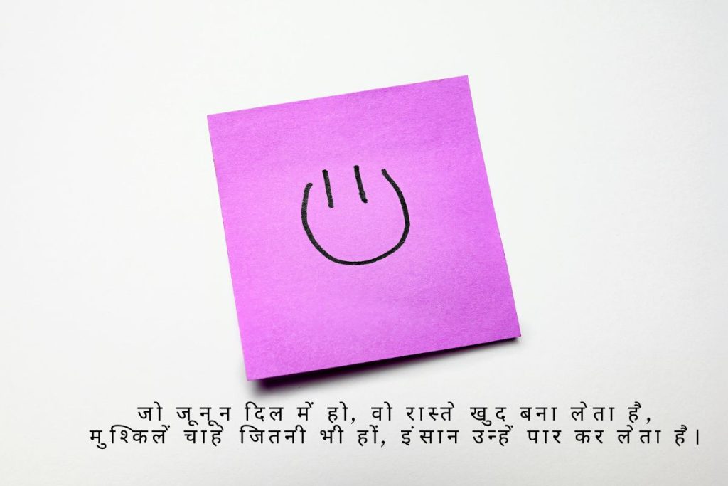 जुनून मोटिवेशनल शायरी